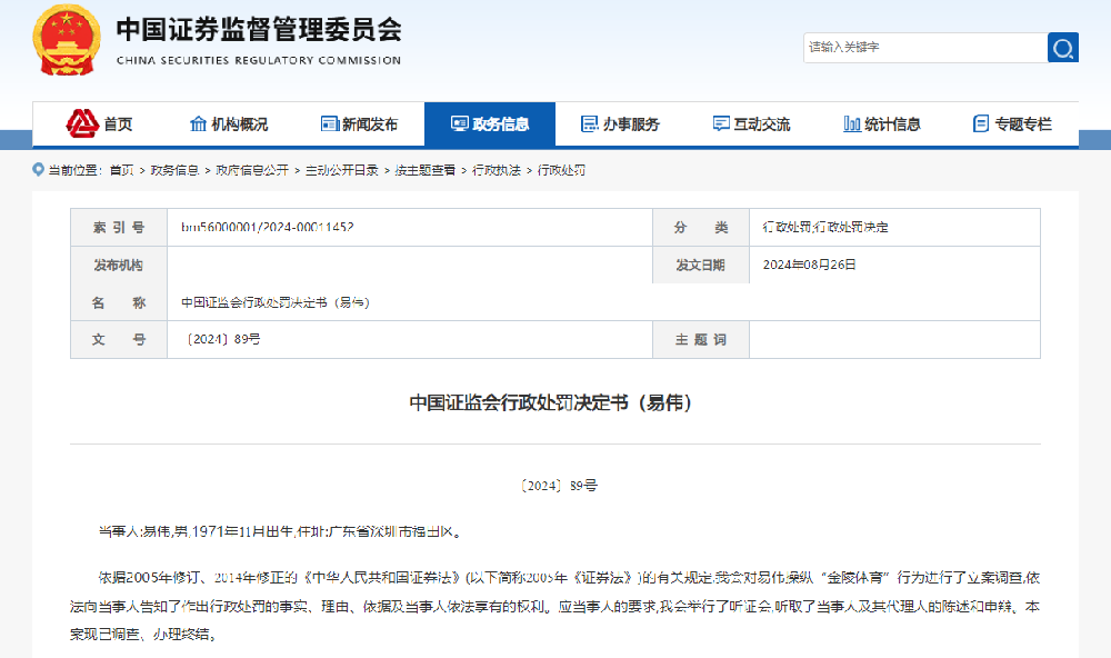 证监会重拳出击！1.67亿罚单揭露股价操纵案细节