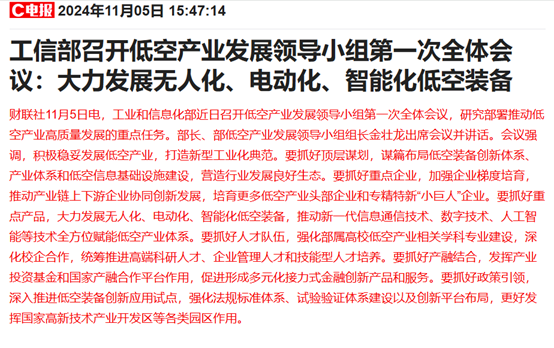首次！工信部召开低空领导小组会议 政策支持下产业订单潮可期