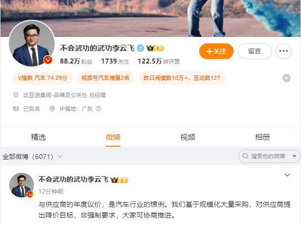 比亚迪李云飞：基于规模化大量采购对供应商提出降价目标 非强制要求
